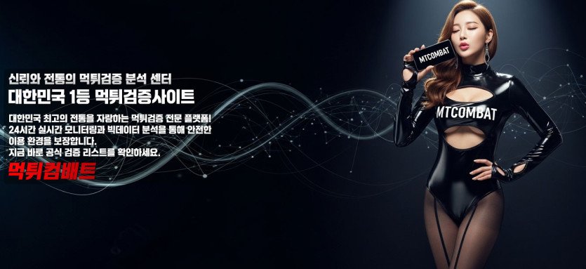 안전놀이터