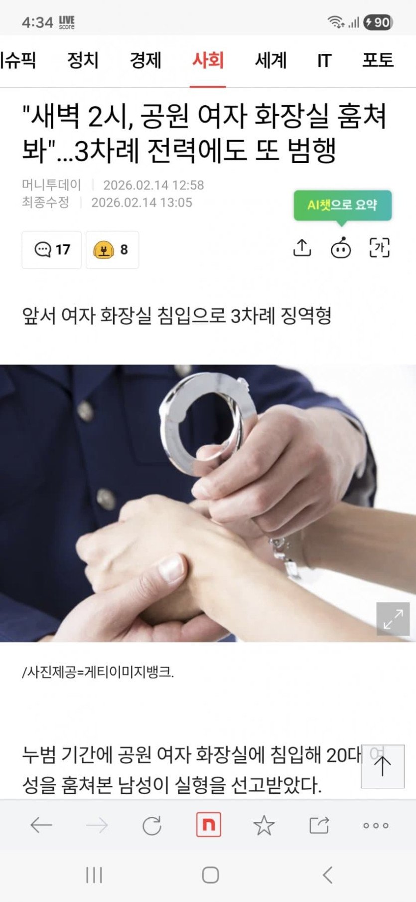 여자 화장실을 훔쳐본 댓가