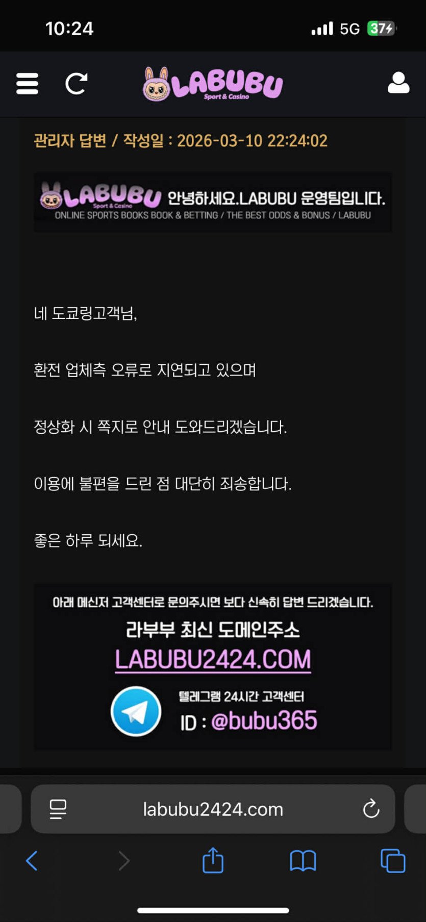 라부부 먹튀