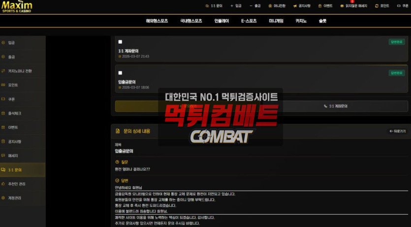 맥심먹튀