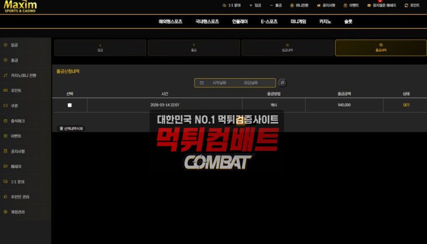 맥심먹튀