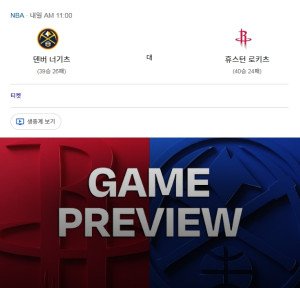 3월12일 NBA 덴버vs휴스턴