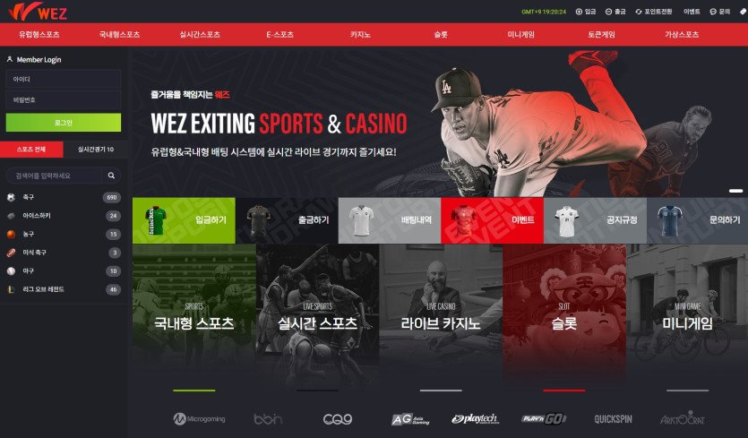 웨즈 먹튀