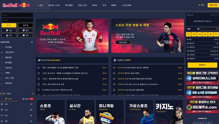 레드불 먹튀 이력