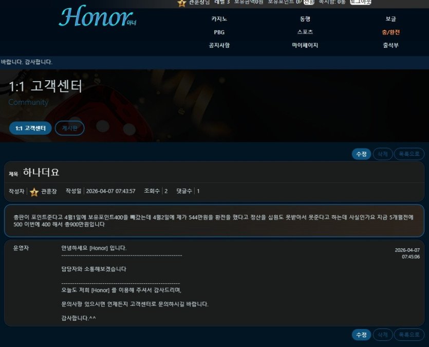 먹튀 검증 honor 사이트 피해 사례