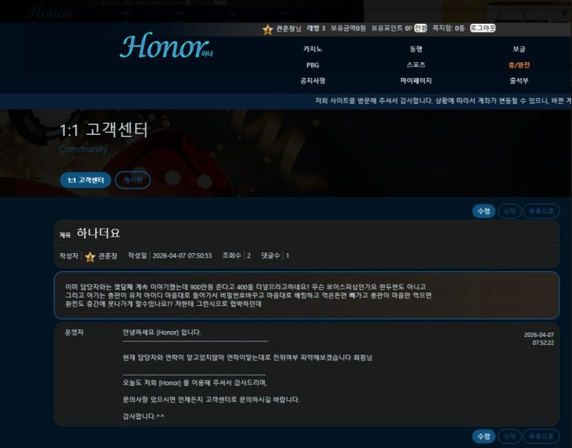 먹튀 검증 honor 사이트 피해 사례