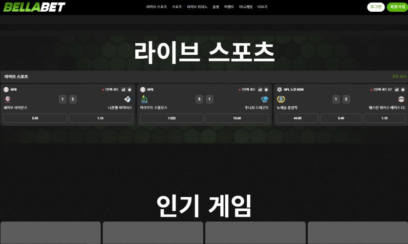 먹튀컴배트 제공 벨라벳 먹튀 메인 이미지