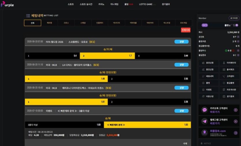 퍼플 먹튀 피해 증거 이미지