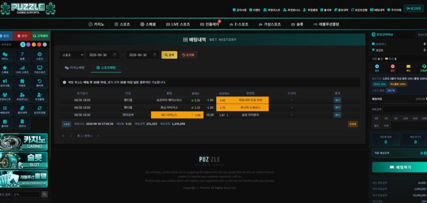 퍼즐 야구 9회 역전 적중 내역