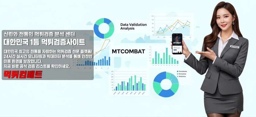 먹튀컴배트