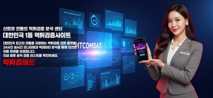 먹튀컴배트