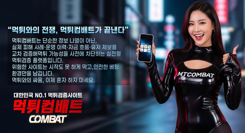 스포츠 배팅 먹튀 피해 분석 리포트