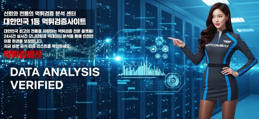 계좌 내역 요구 및 원금 몰수 사이트 대처 가이드-먹튀컴배트