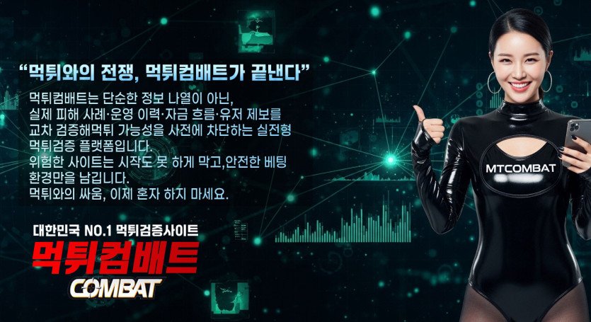 먹튀컴배트