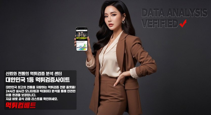 먹튀컴배트