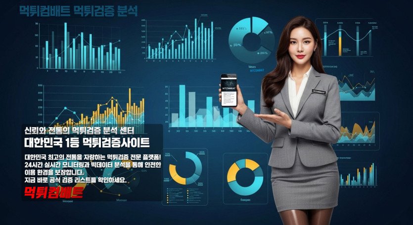 먹튀컴배트