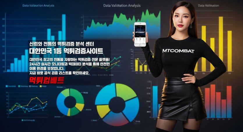 먹튀컴배트