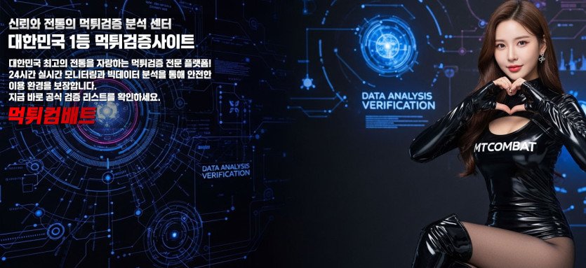 먹튀컴배트
