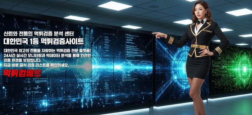 먹튀컴배트