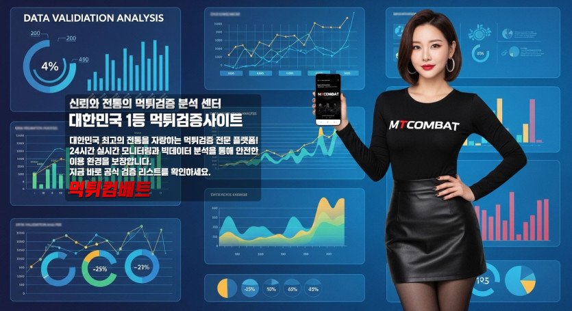 먹튀컴배트