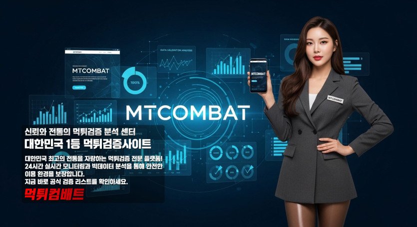 먹튀컴배트 ㅣ 당첨 시 원금 처리 수법 대응 전략