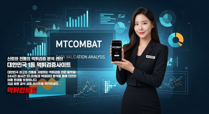 먹튀컴배트