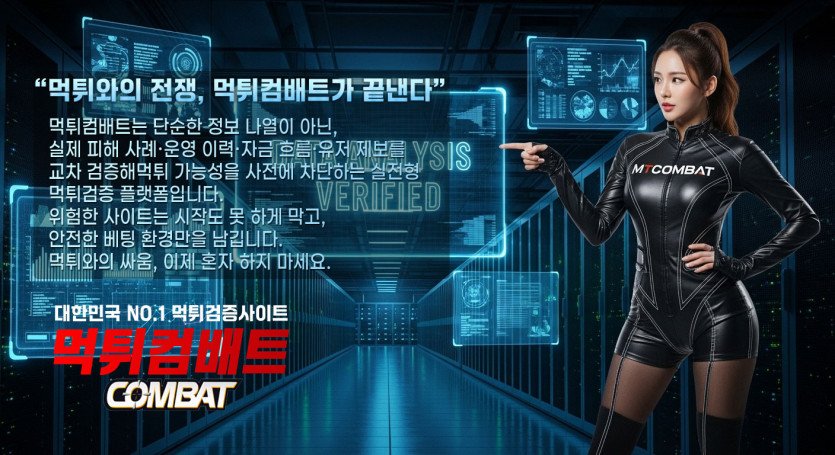 적중 내역 확인을 핑계로 환전을 지연시키는 먹튀 사이트의 수법과 당첨금 확보를 위한 유저의 필수 증거 자료 보전 매뉴얼