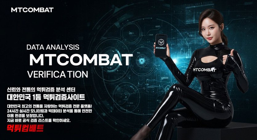 먹튀컴배트