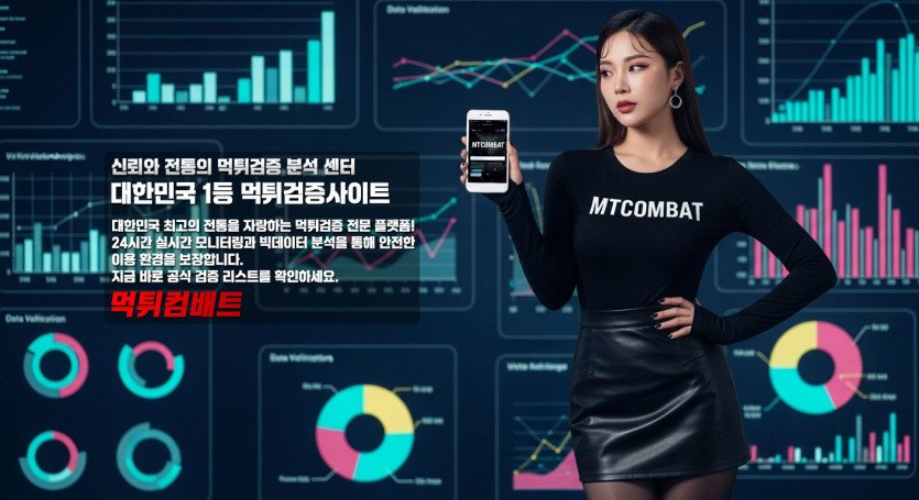 먹튀컴배트