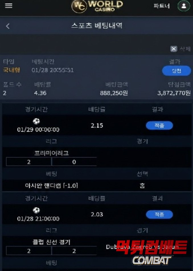 월드카지노 먹튀 - 300만원 당첨금 몰수 및 원금 지급 기만