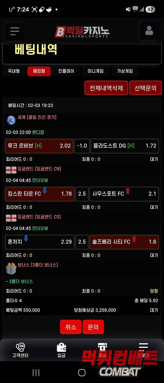 빅딜카지노 먹튀 - 197만원 당첨 시 계정 차단 및 텔레그램 대화 삭제