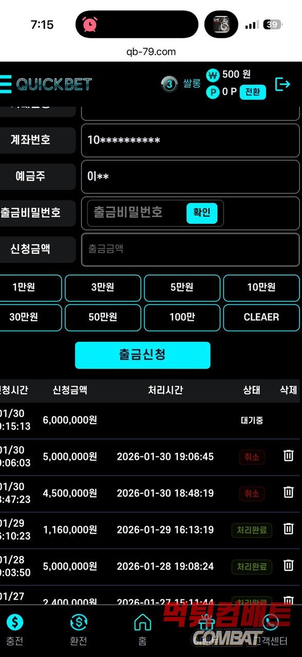 퀵벳 먹튀 - 600만원 환전 신청 시 계정 탈퇴 및 텔레그램 기만