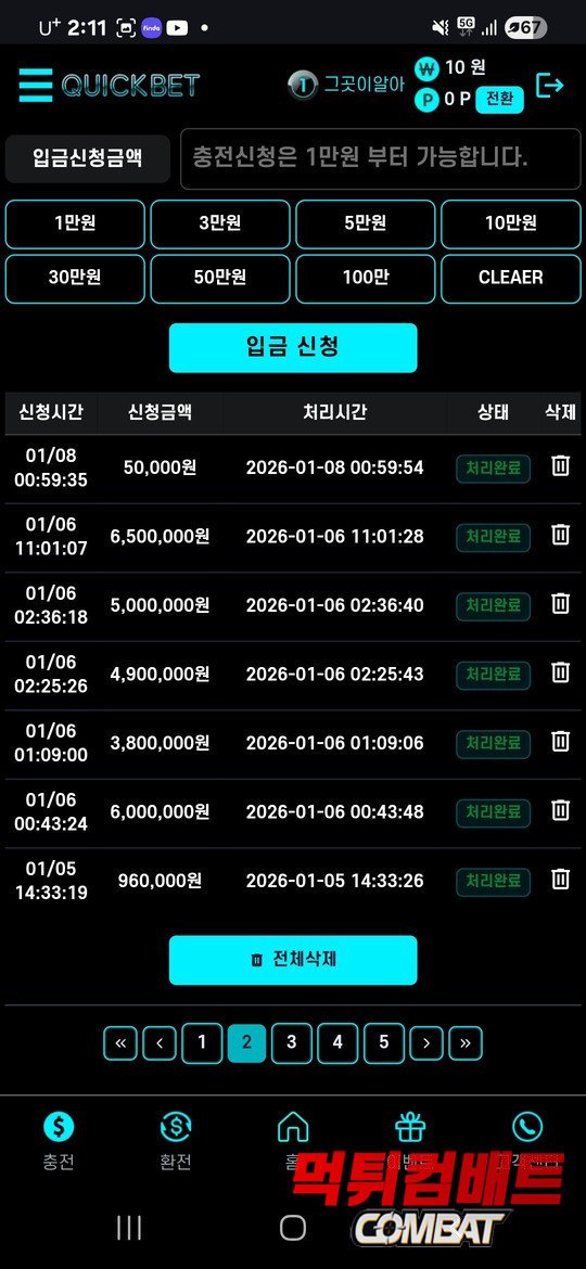 퀵벳 고액 피해 발생 먹튀확정