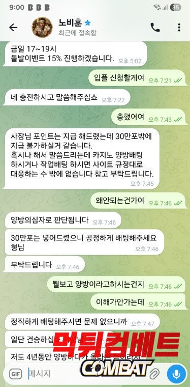 캐나다 먹튀 운영진과 텔레그램 대화 증거 이미지