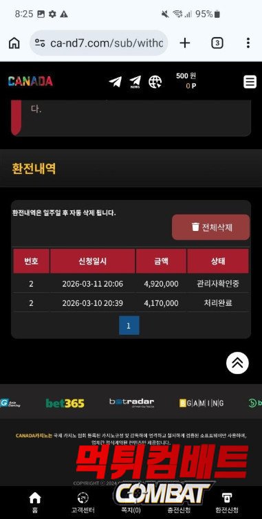 캐나다 먹튀 환전 내역 증거 이미지