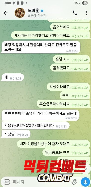 캐나다 먹튀 운영진과 텔레그램 대화 증거 이미지3