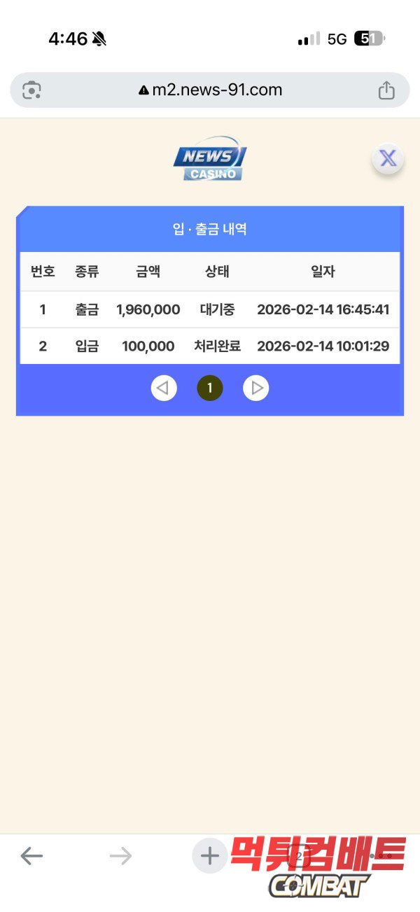 뉴스카지노 먹튀 증거 화면4ㅣ먹튀컴배트