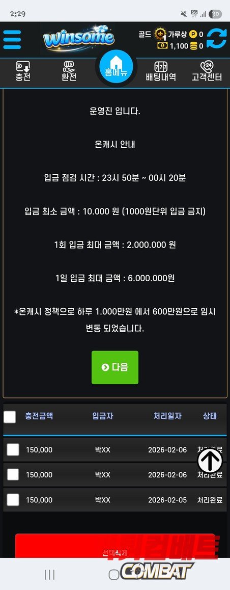 먹튀검증사이트 먹튀컴배트 먹튀검증 결과 윈썸 먹튀