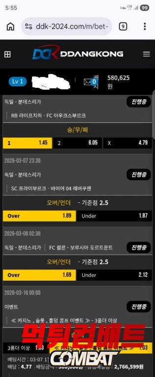 땅콩 먹튀 당첨 내역 증거 이미지