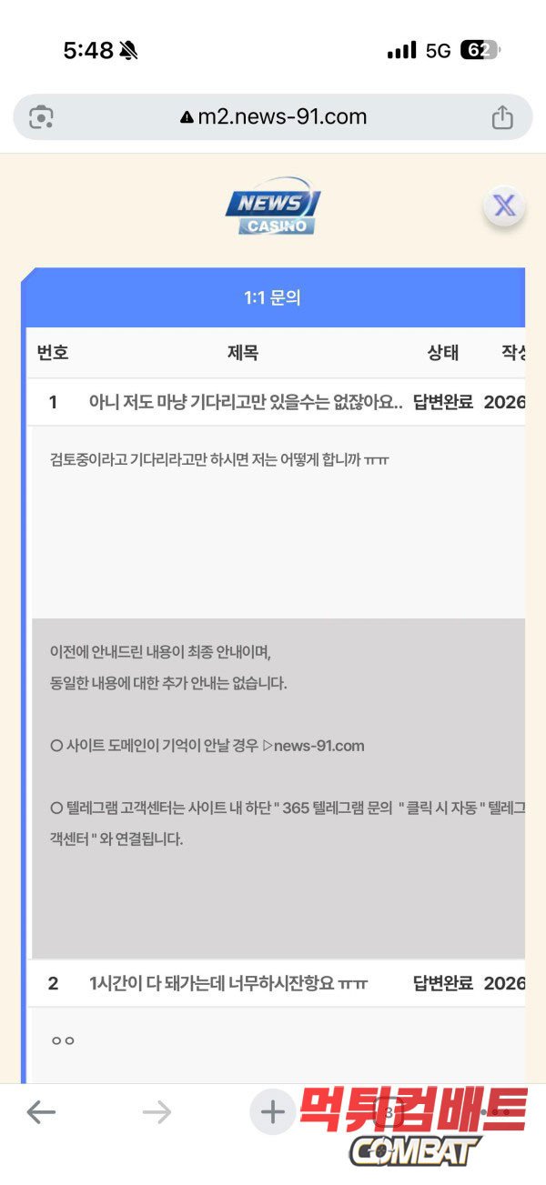 뉴스카지노 먹튀 증거 화면3ㅣ먹튀컴배트
