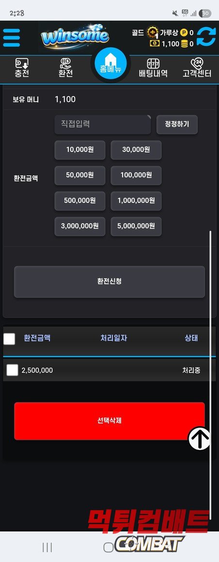 먹튀검증사이트 먹튀컴배트 먹튀검증 결과 윈썸 먹튀