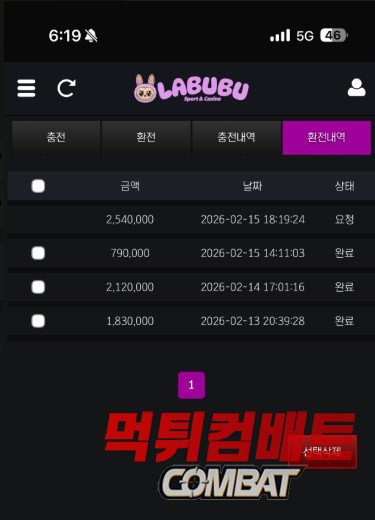 라부부 먹튀 증거 이미지 ㅣ 먹튀컴배트