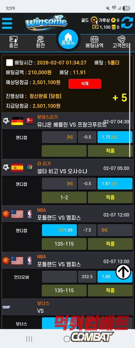 먹튀검증사이트 먹튀컴배트 먹튀검증 결과 윈썸 먹튀
