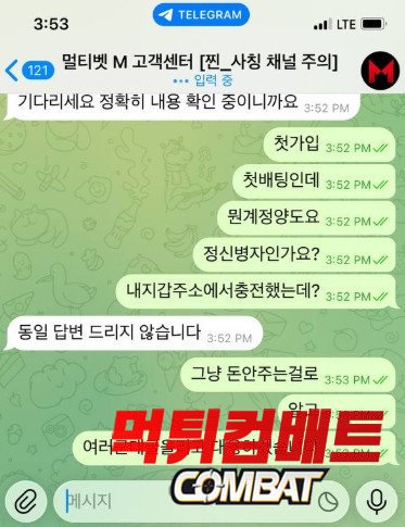 멀티벳 먹튀 증거 이미지 운영진과의 텔레그램 대화