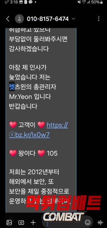 렛츠윈 먹튀 문자 홍보 캡쳐 이미지