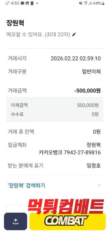 렛츠윈 먹튀 은행 송금 캡쳐 이미지