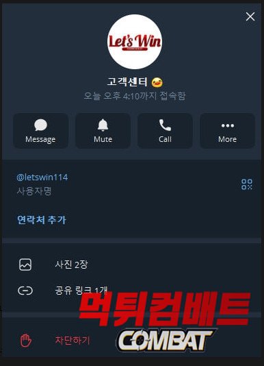 렛츠윈 먹튀 운영진 텔레그램 증거 이미지