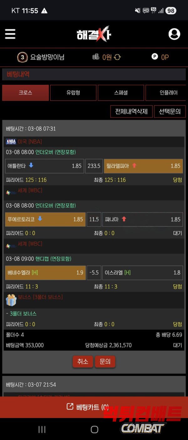 해결사 먹튀 배팅 내역 및 당첨 내역 증거 이미지
