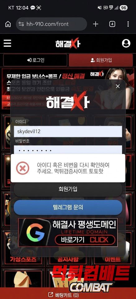 해결사 먹튀 모바일 로그인 차단 이미지