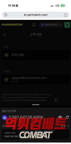 먹튀검증사이트 먹튀컴배트 먹튀검증 결과 패리매치 먹튀